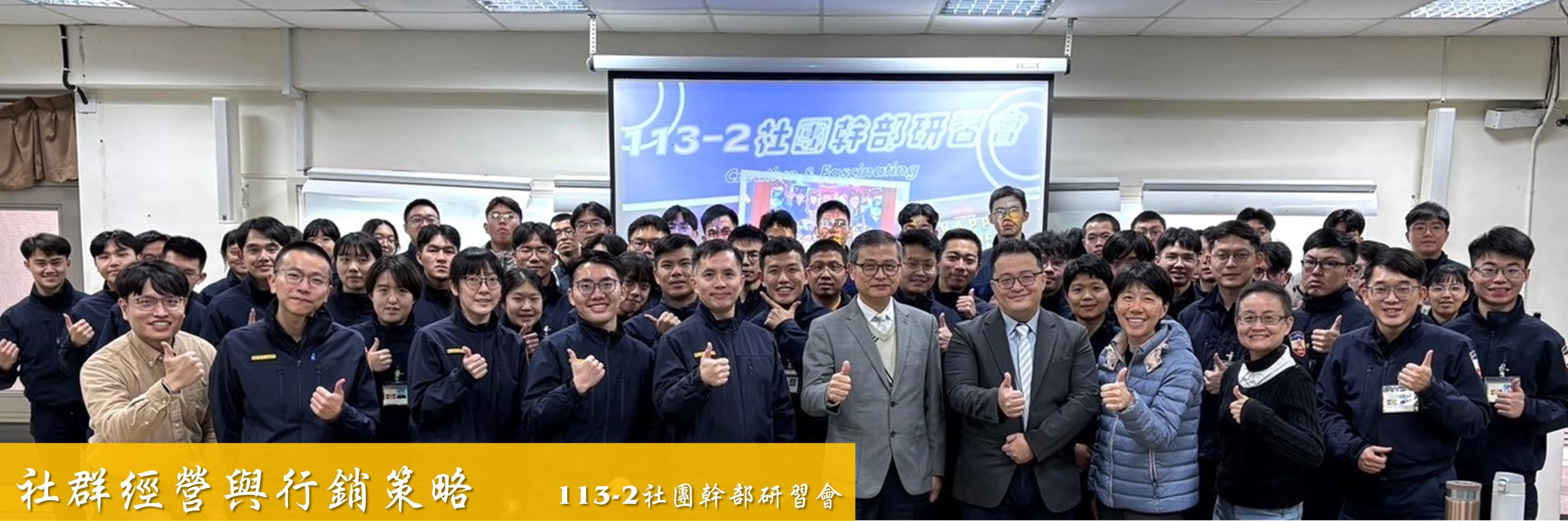 113-2幹部研習會